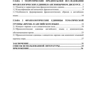 Фразеологические единицы тематической группы время английского языка
