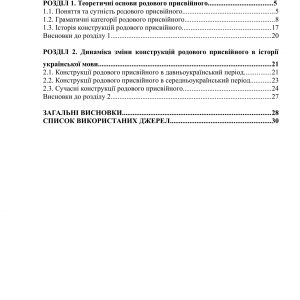 Історія конструкцій родового присвійного
