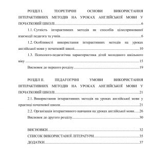 Інтерактивні методи навчання на уроках англійської мови у початковій школі