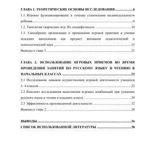 Творческие игры на уроках русского языка и чтения