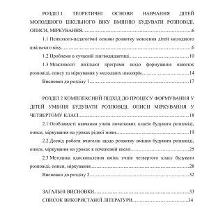Комплексний підхід до формування навичок розповіді, опису та міркування у молодших школярів