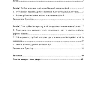 Розвиток дрібної моторики у дітей з порушенням мовлення