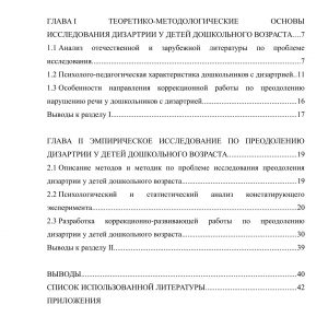 Коррекционно-педагогическая работа по преодолению дизартрии у детей дошкольного возраста
