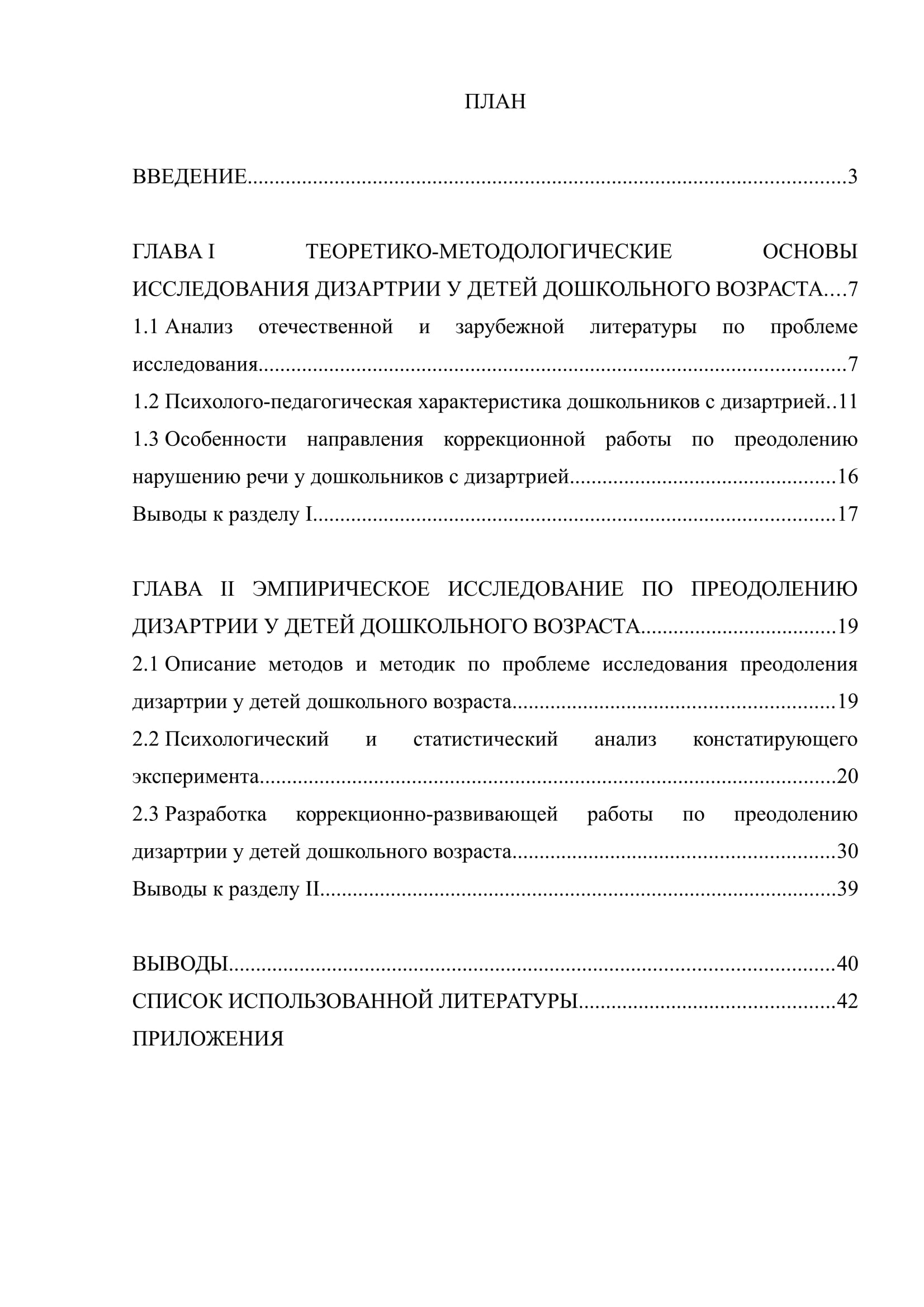 К 00119 план курсовой
