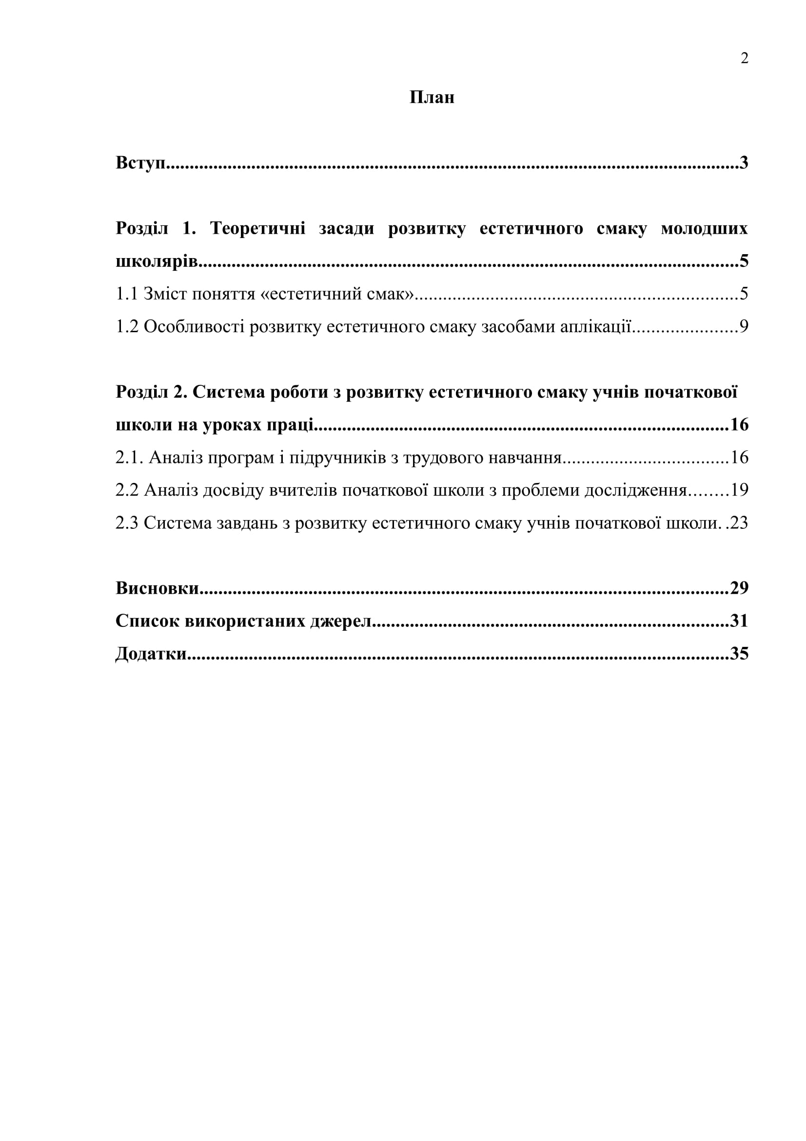 К 00121 план курсовой