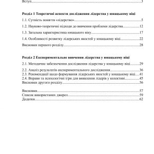 Особливості лідерства у юнацькому віці