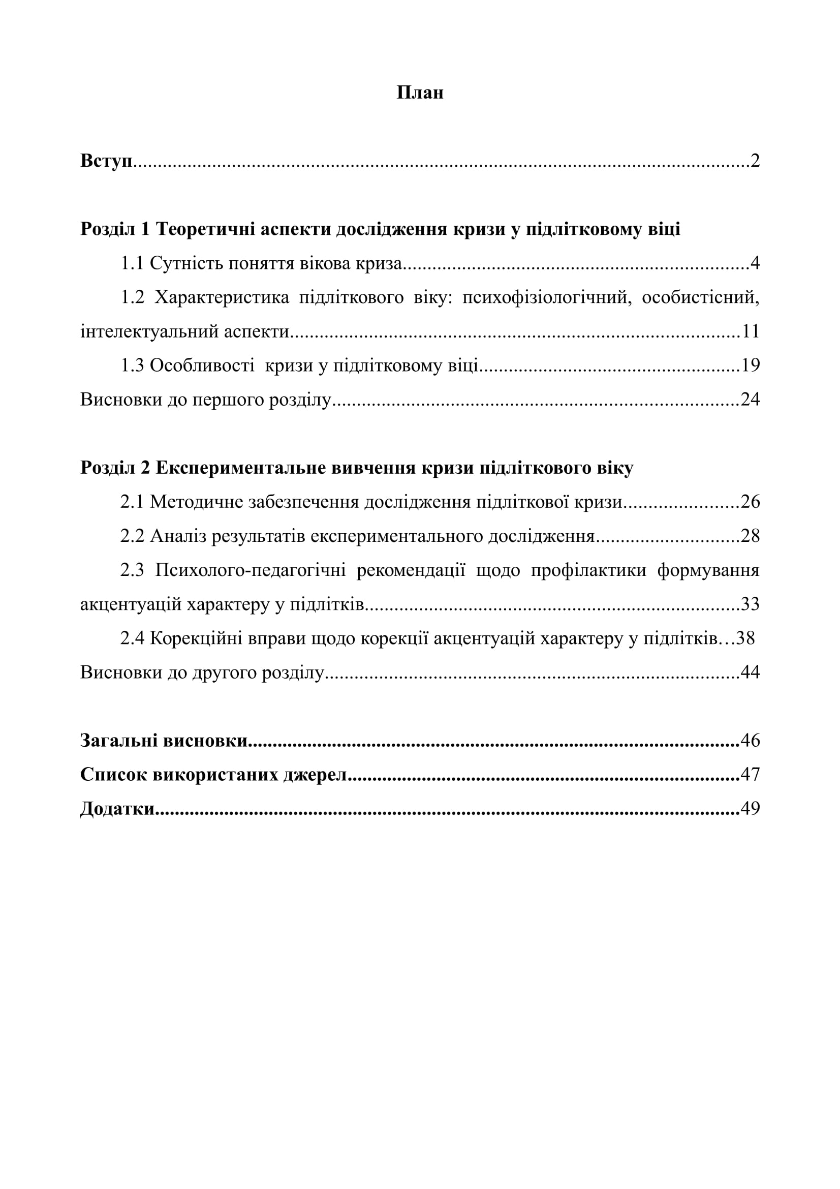 К 00131 план курсовой
