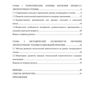 Методика обучения литературному чтению