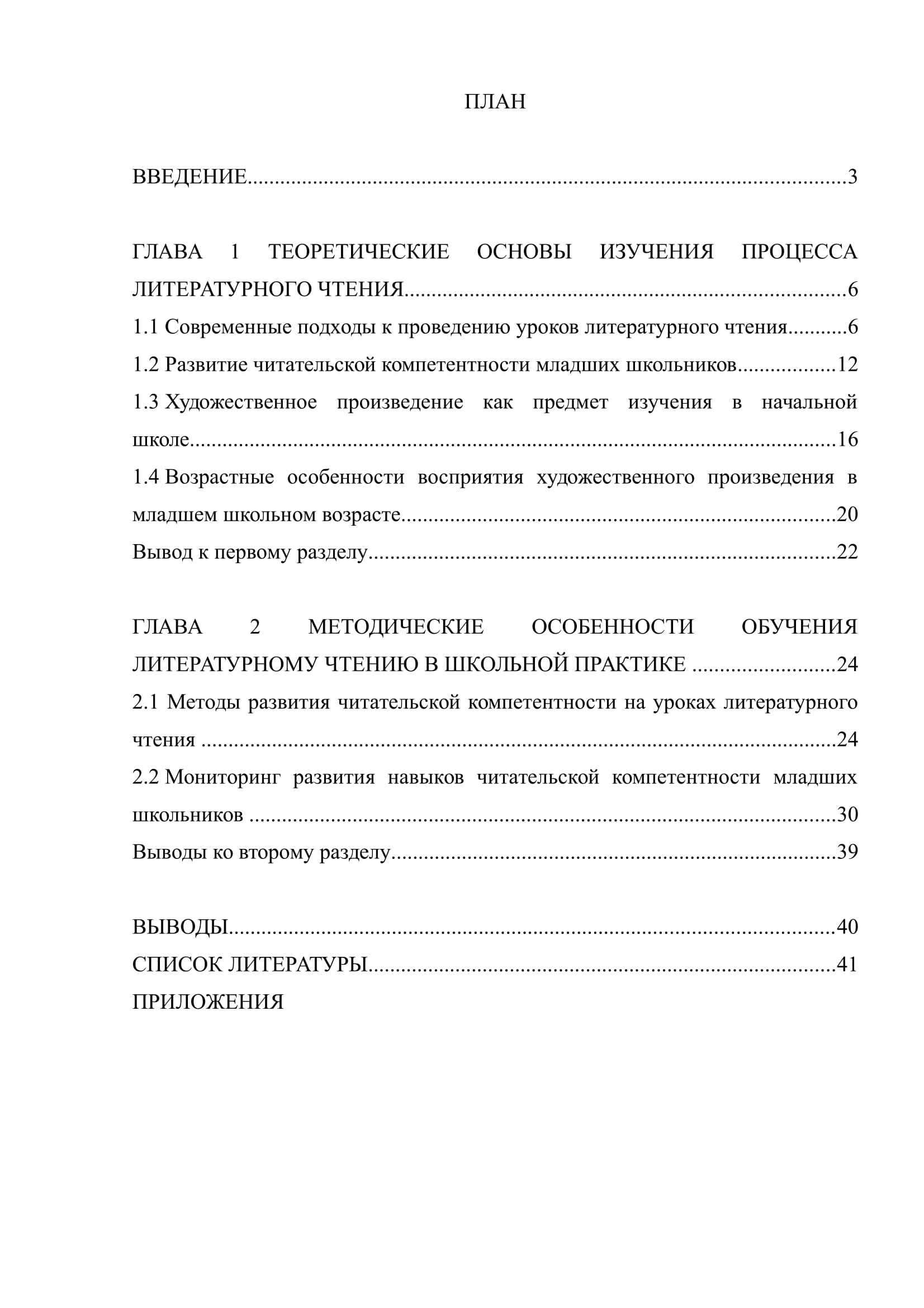 К 00133 К 00133 план курсовой