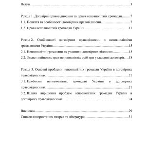 Основні проблеми неповнолітніх громадян України в договірних правовідносинах