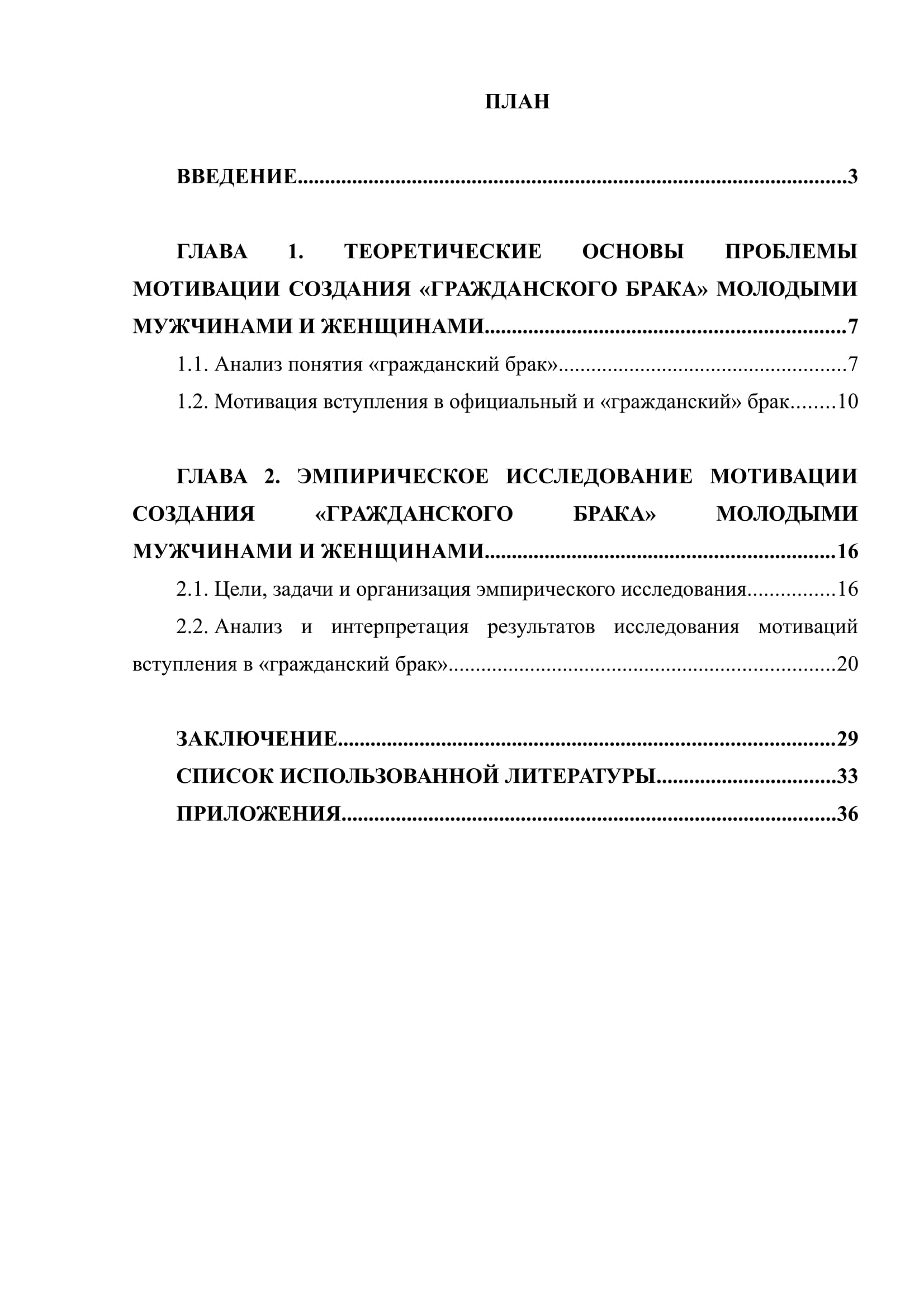 К 00145 К 00145 план курсовой