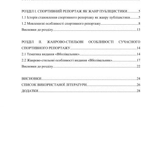 Спортивний репортаж на сторінках видання