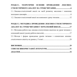 Лексико-стилістичний аналіз у структурі уроку читання