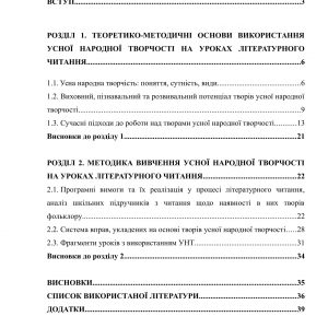 Методика вивчення елементів усної народної творчості на уроках літературного читання