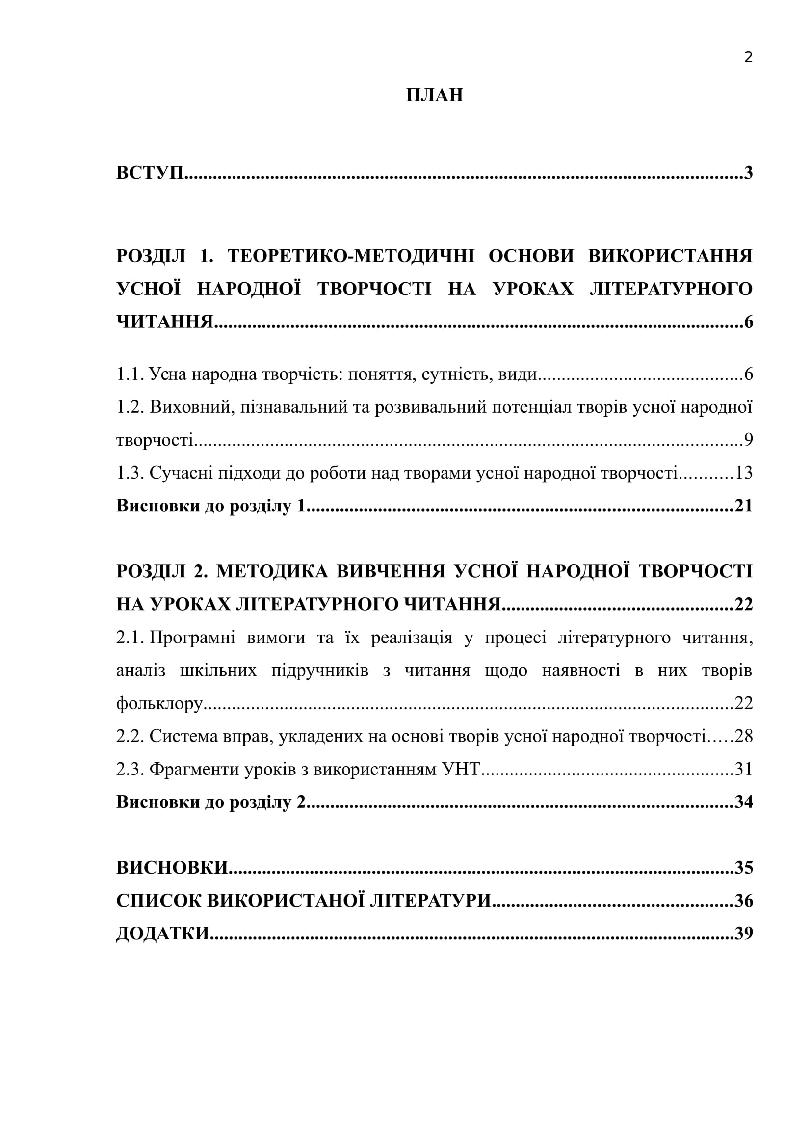 К 00161 план курсовой