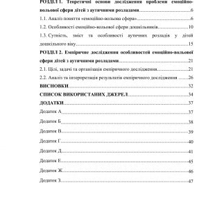 Особливості емоційно-вольової сфери дітей з аутичними розладами