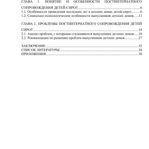 Сопровождение выпускников детских домов