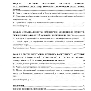 Розвиток семантичної компетенції студентів мовних спеціальностей засобами англомовних драм. творів