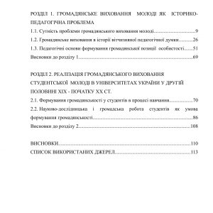 Громадянське виховання студентів університетів України (друга пол. 19 – поч. 20 ст.)