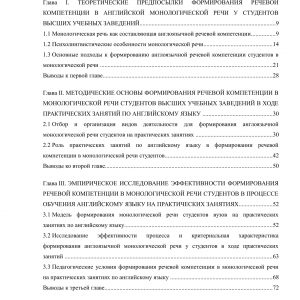Формирование речевой компетенции в монологической речи на практических занятиях английского языка