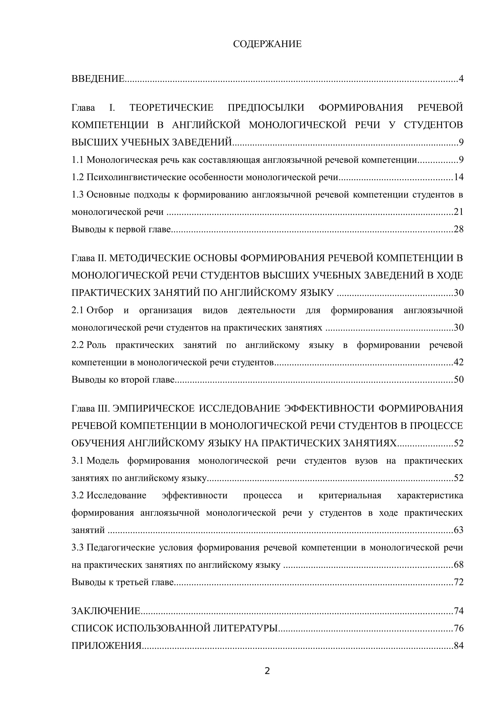 М 00006 М 00006 план магистерской