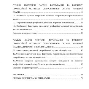 Формування і розвиток професійної мотивації співробітників органів місцевої влади