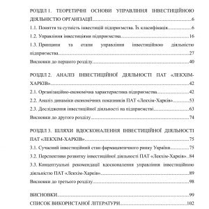 Управління інвестиційною діяльністю організації