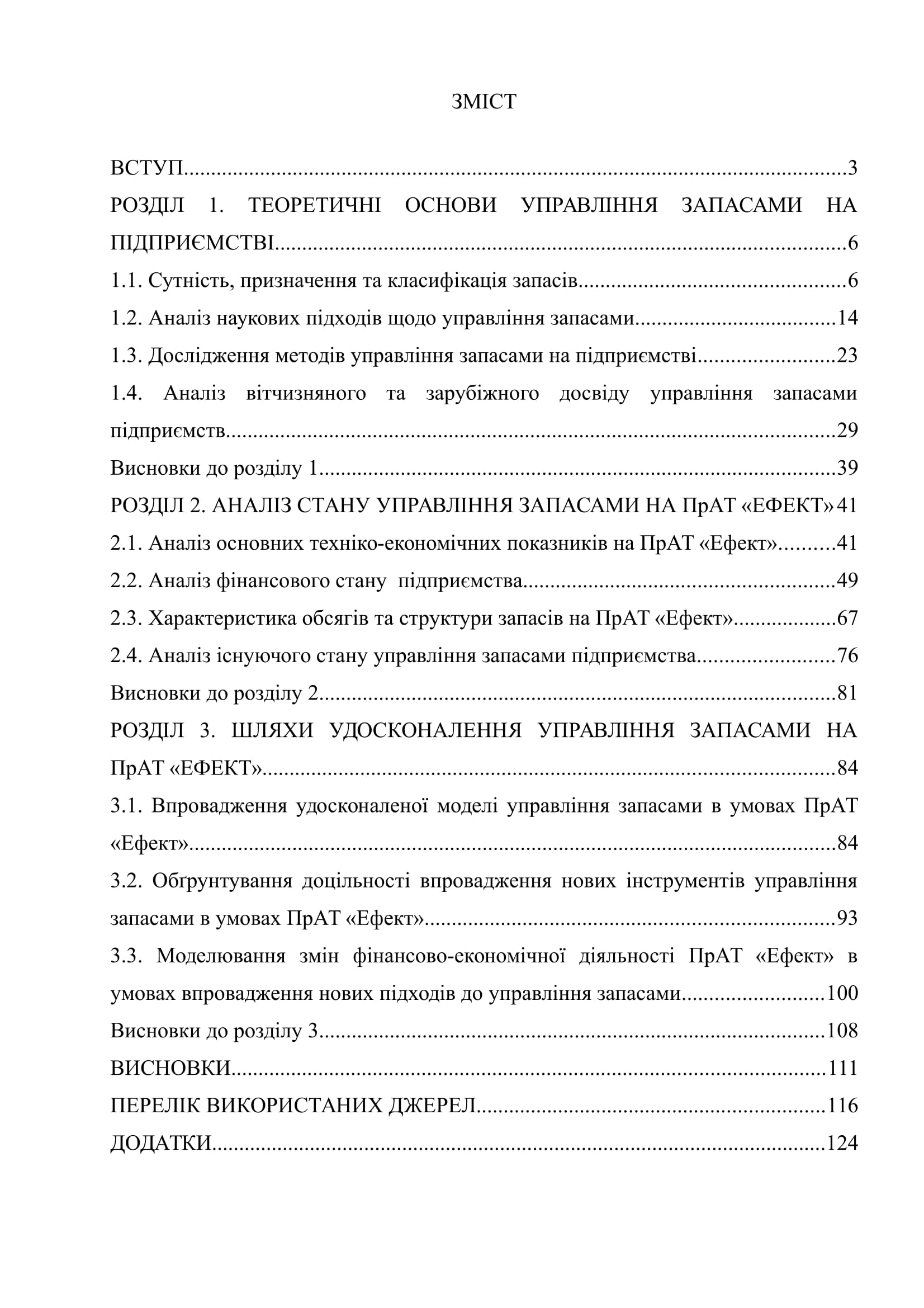 М 00011 план магистерской