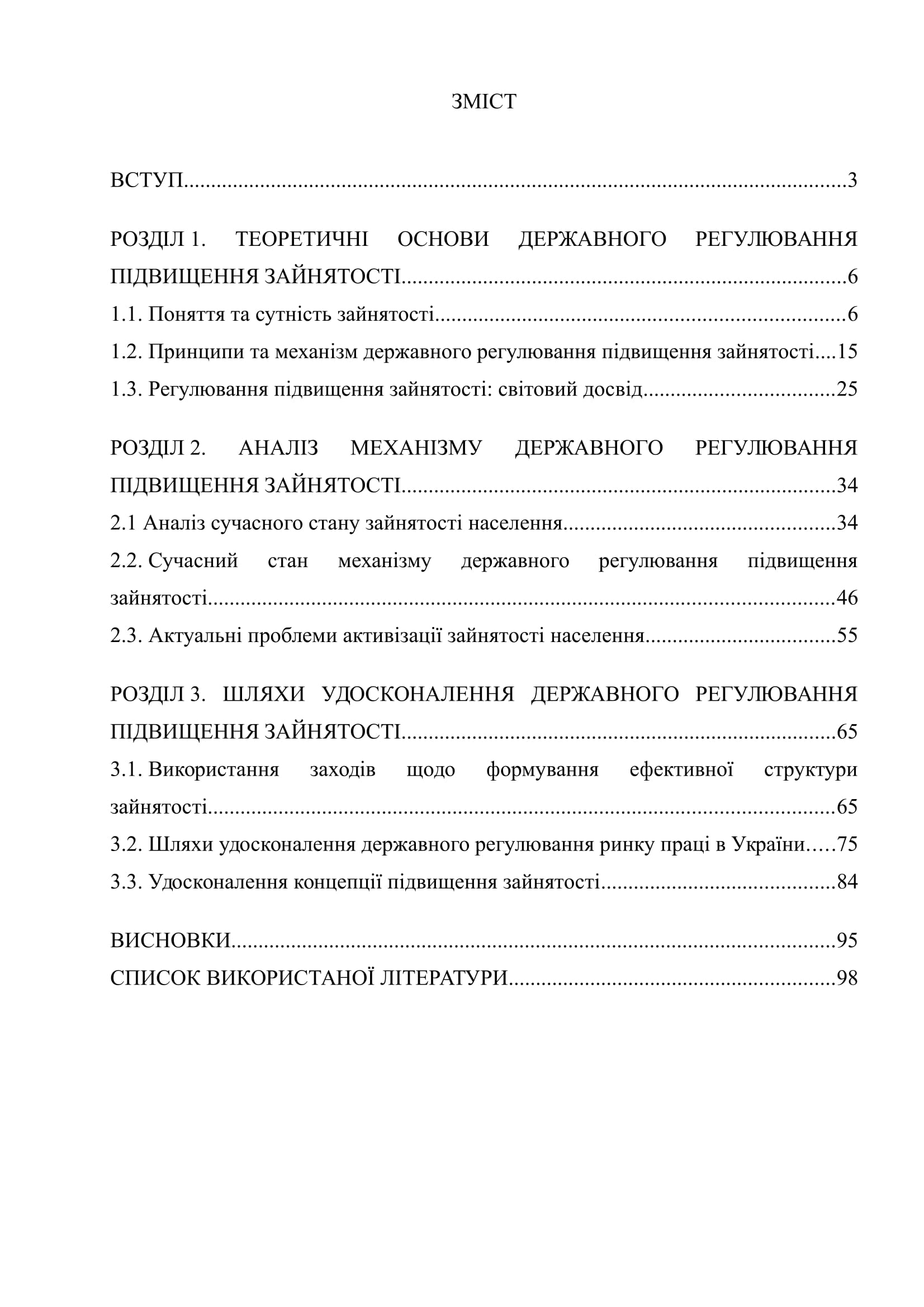 М 00012 план магистерской