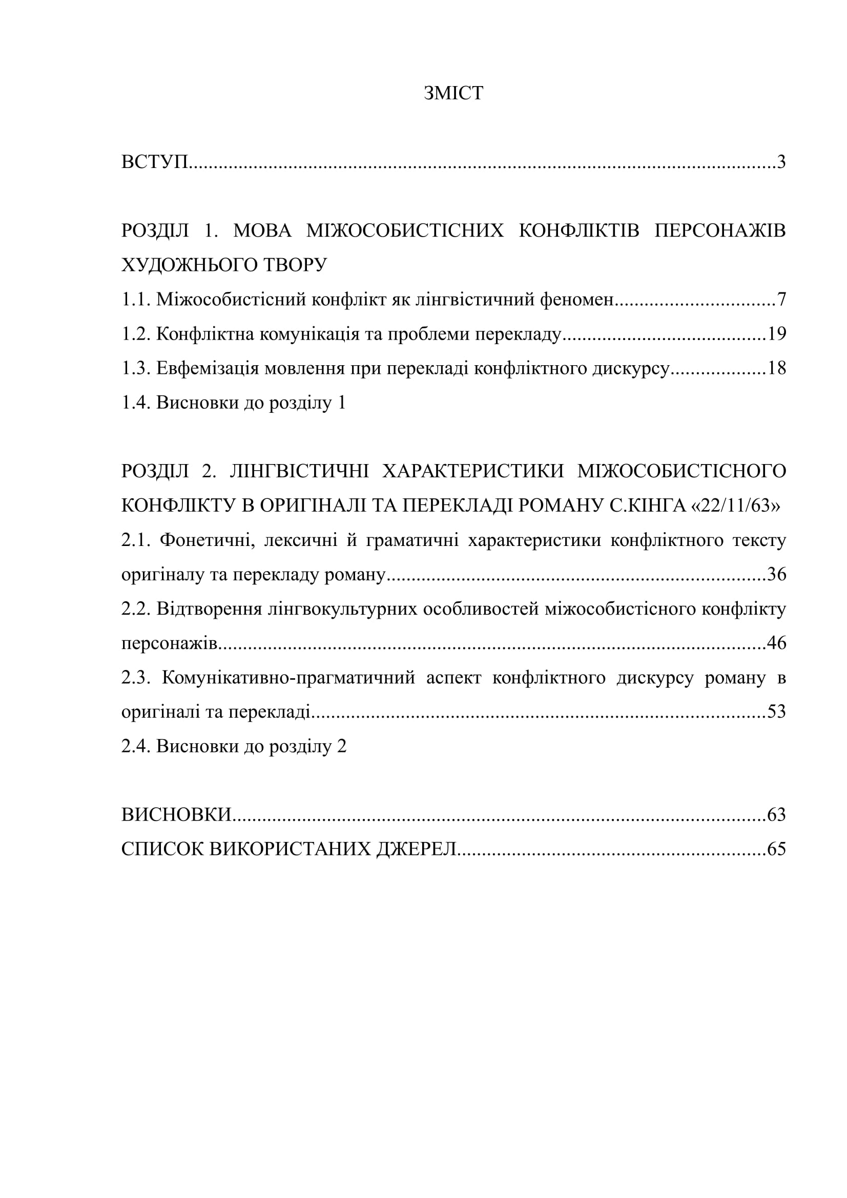 M 00018 план магистерской