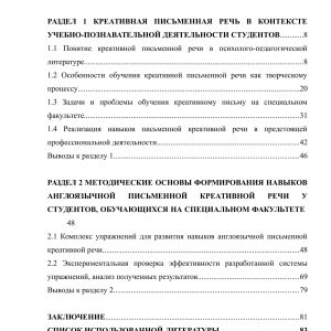Обучение креативному письму на специальном факультете