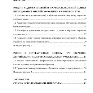 Интерактивные методы и приемы обучения на специальном факультете