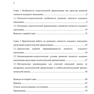 Педагогическая драматизация как средство развития личности младших школьников