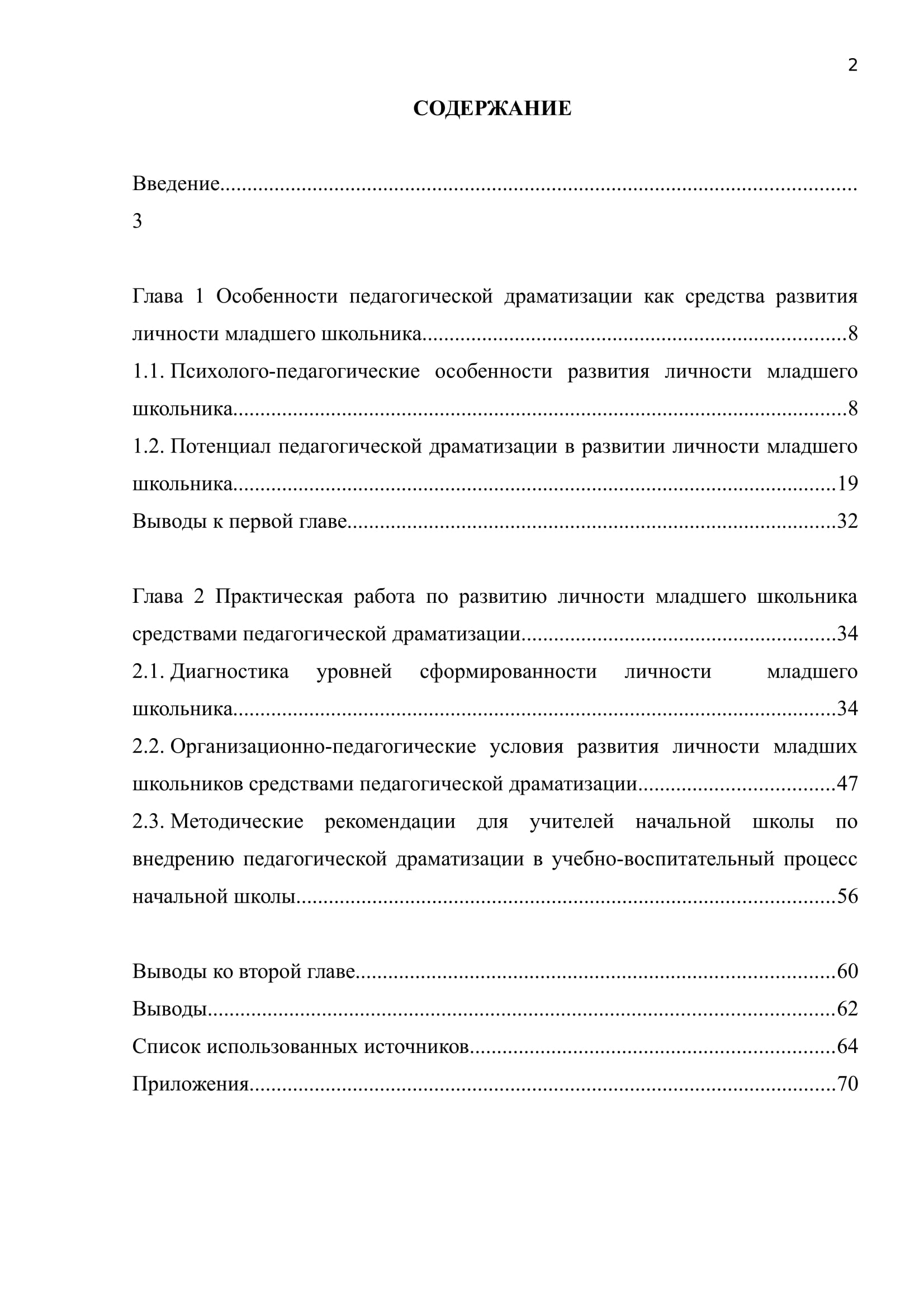 М 00034 план магистерской
