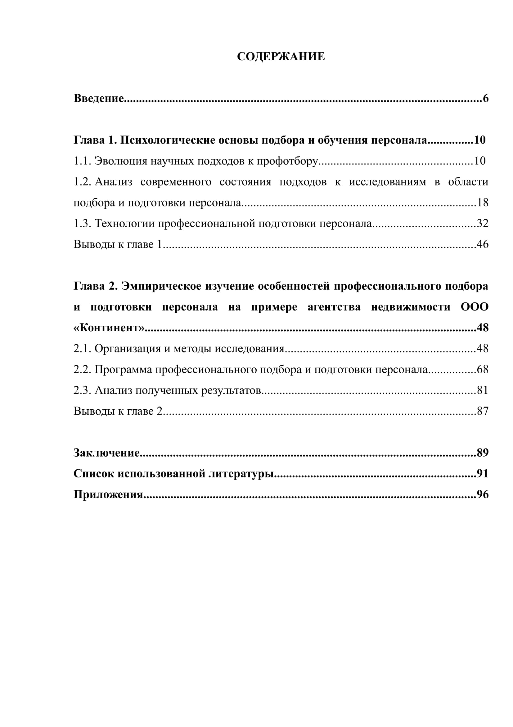 М 00056 М 00056 план магистерской