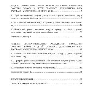 Виховання почуття гумору у дітей старшого дошкільного віку засобами мультиплікаційного кіно