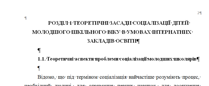 Оформление основного текста курсовой работы (пример 2)