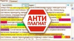 Read more about the article Проверка на плагиат: первый экскурс