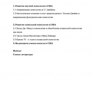 Развитие психологии в США