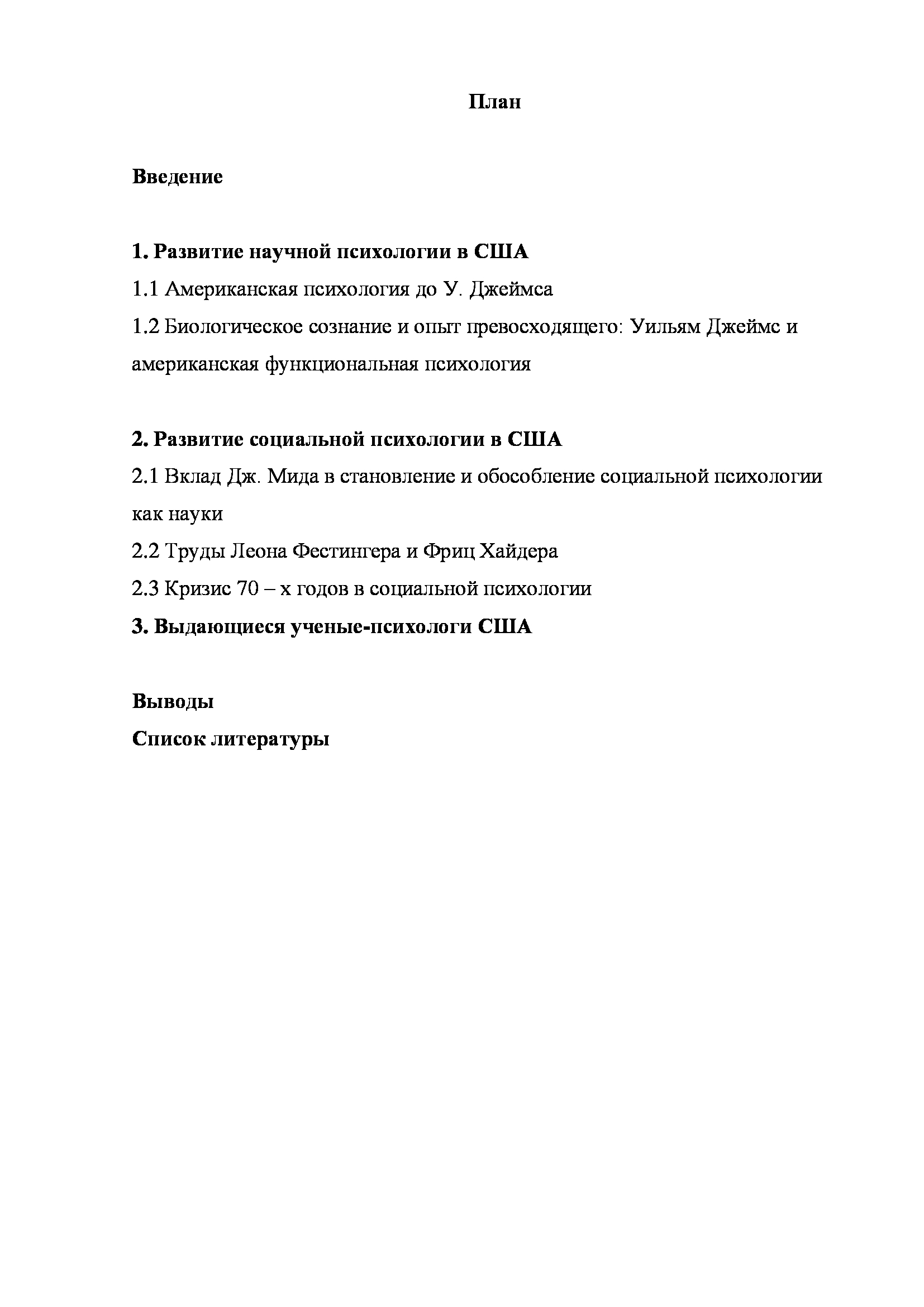 Р 00001 план реферата