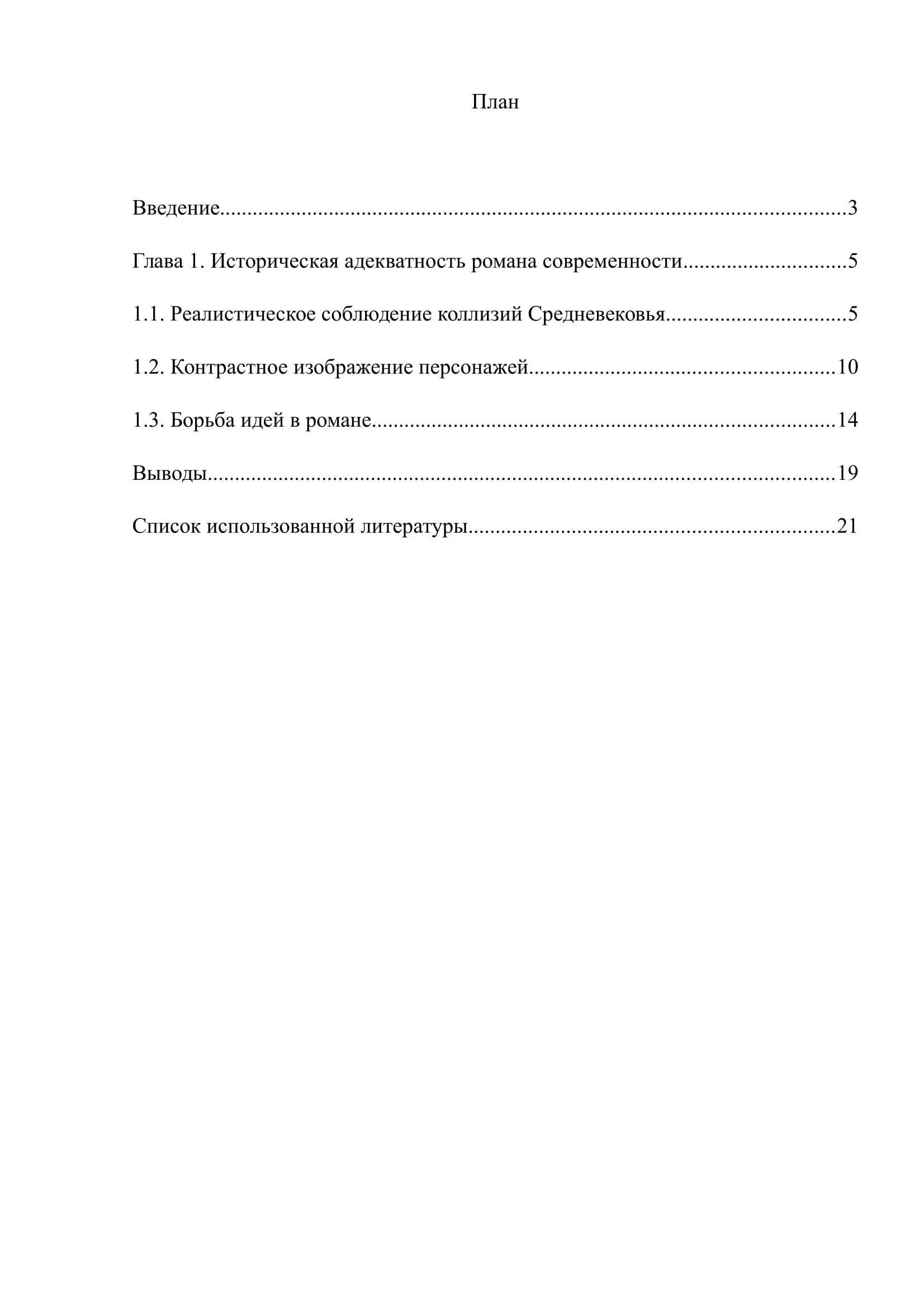 Р 00004 план реферата