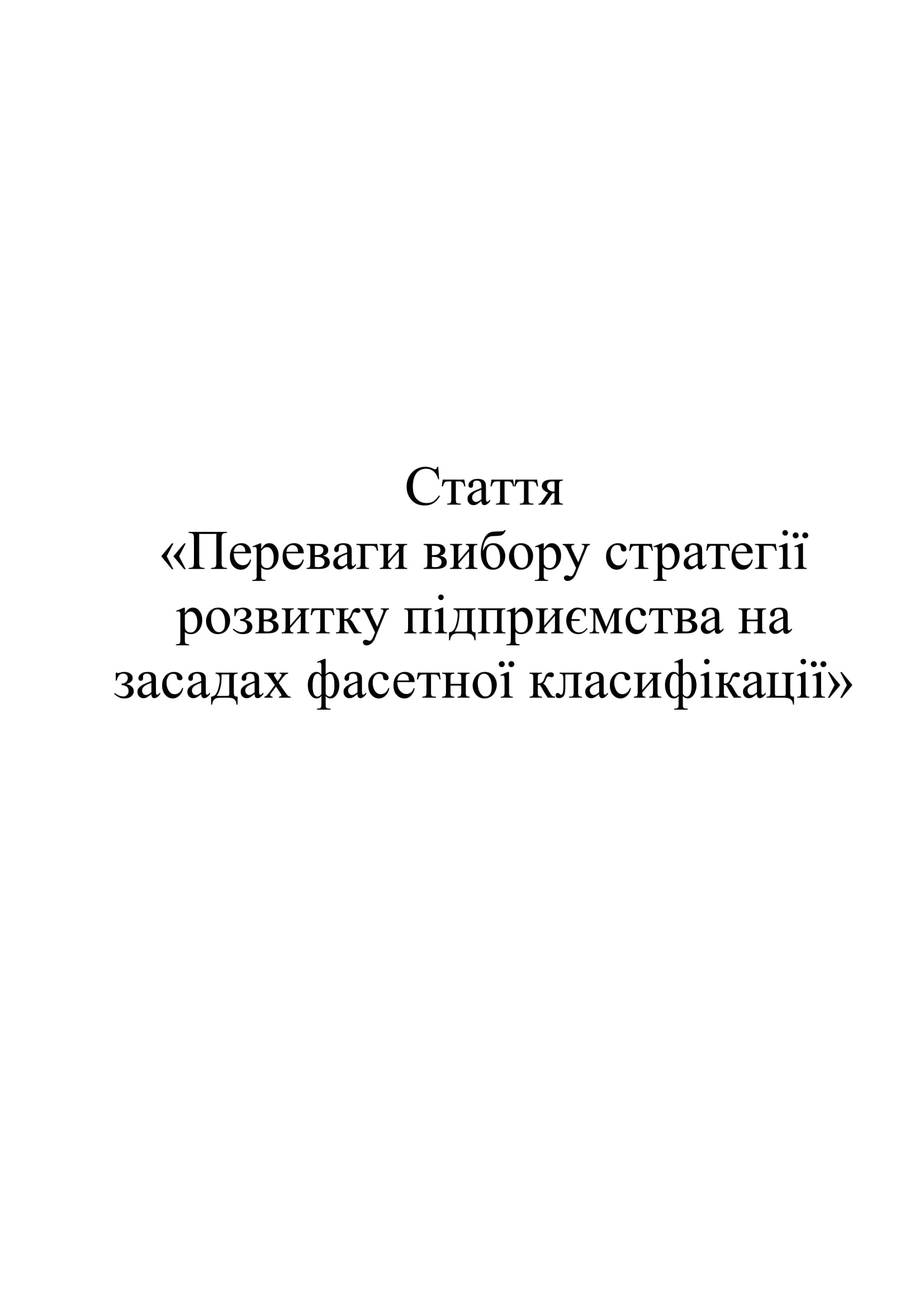 С 00002 научная статья