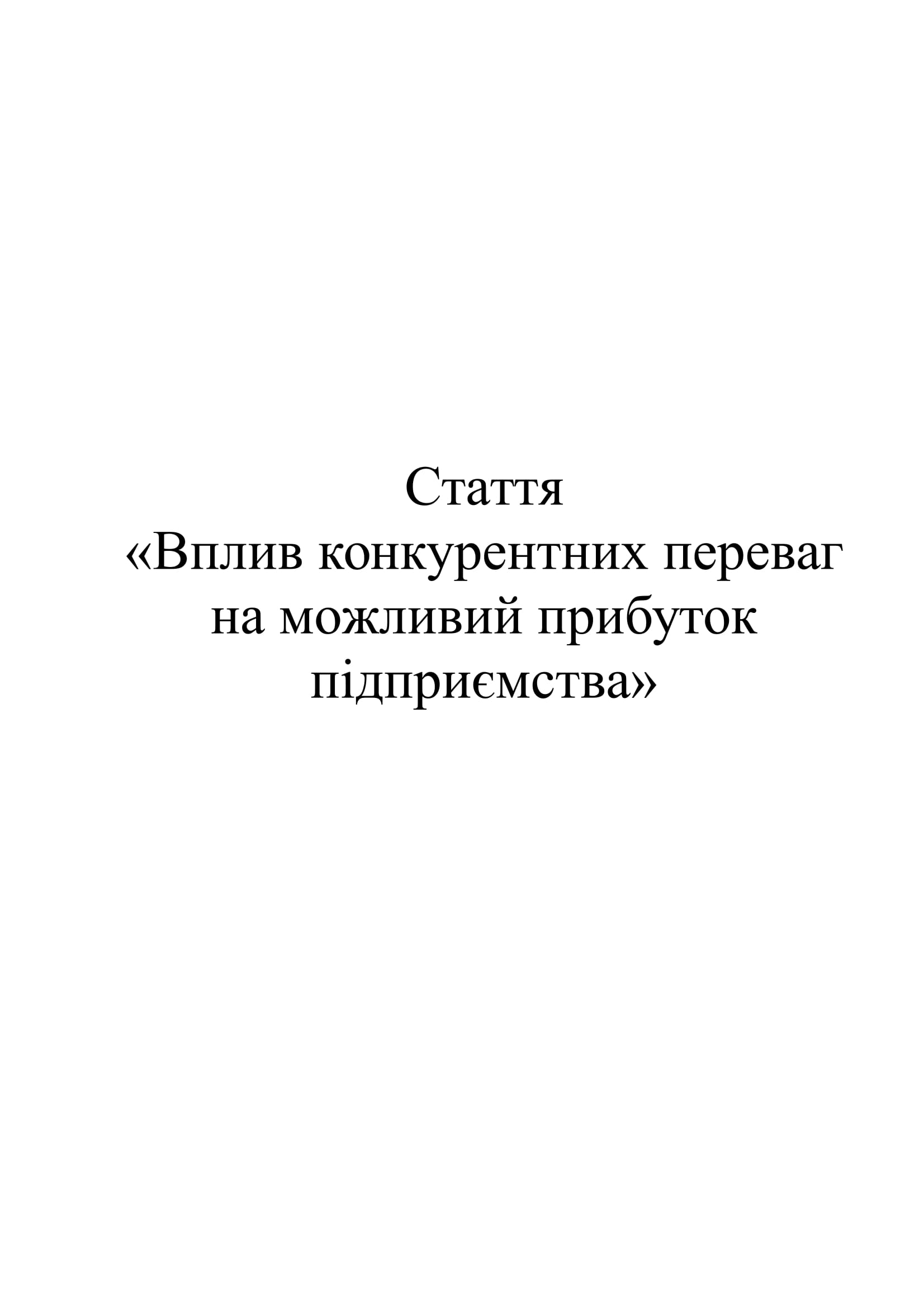 С 00003 научная статья